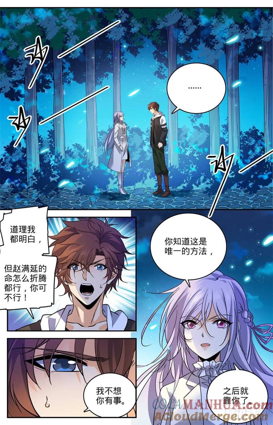 全职法师 第480话 以名试毒 第9页