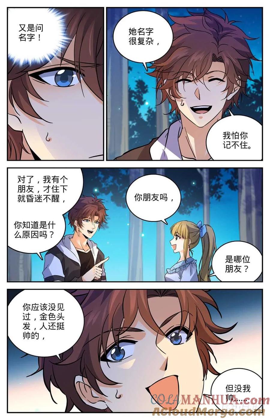 全职法师 第480话 以名试毒 第3页