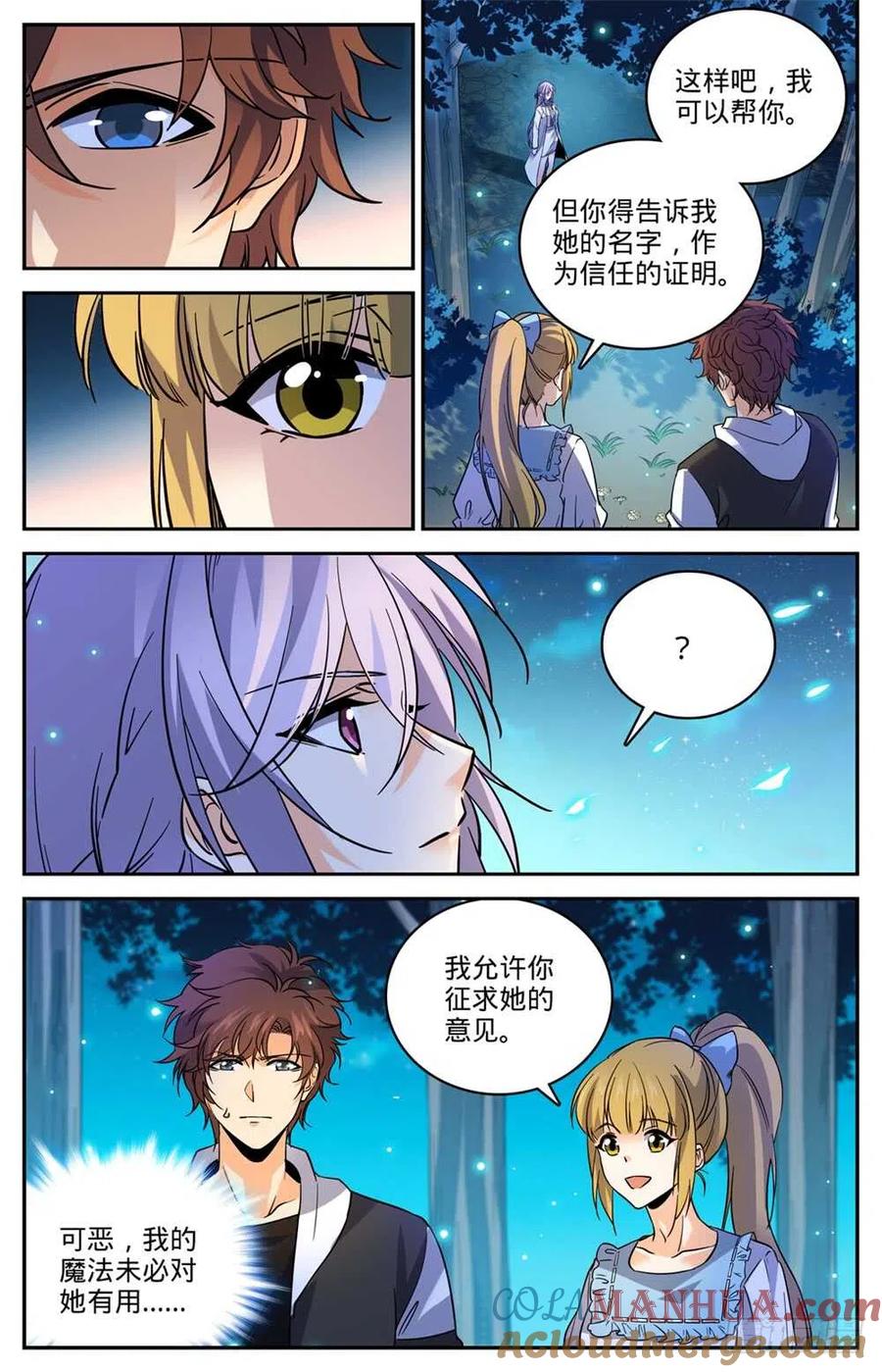 全职法师 第480话 以名试毒 第6页