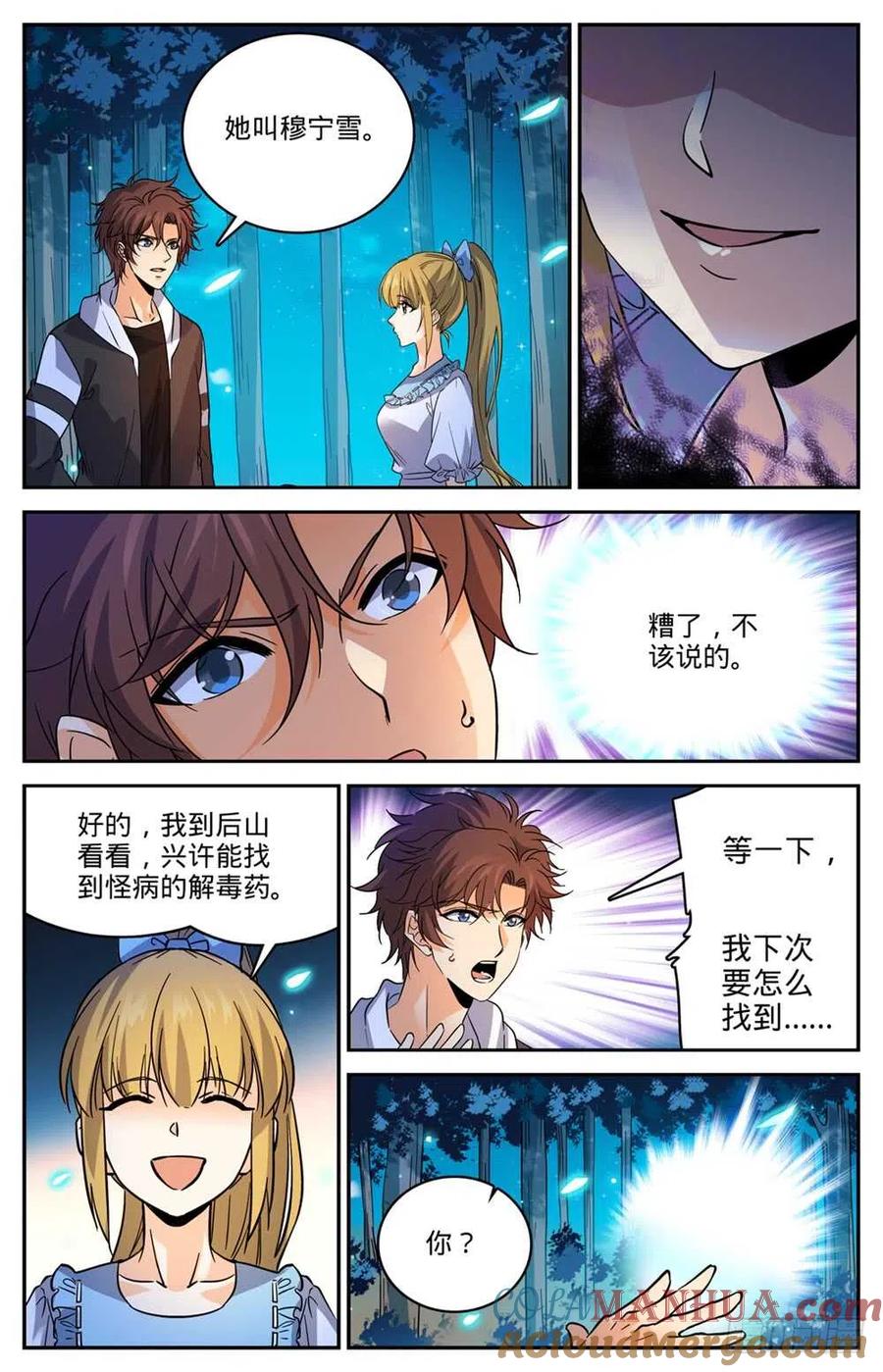 全职法师 第480话 以名试毒 第11页