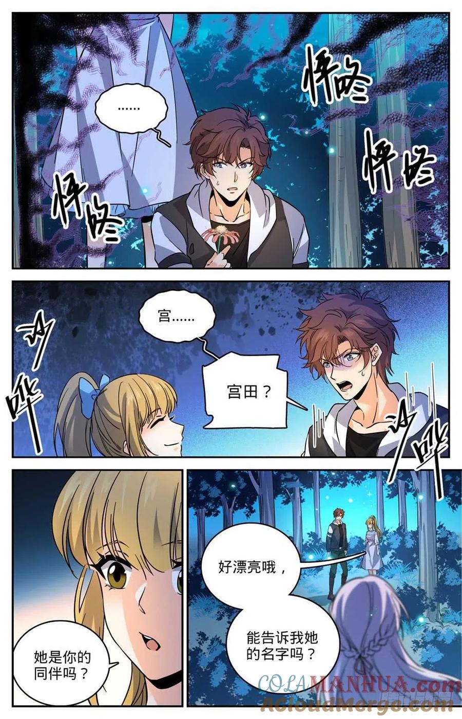 全职法师 第480话 以名试毒 第2页