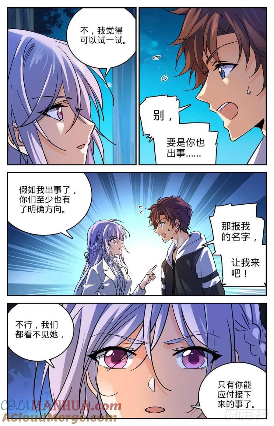 全职法师 第480话 以名试毒 第8页