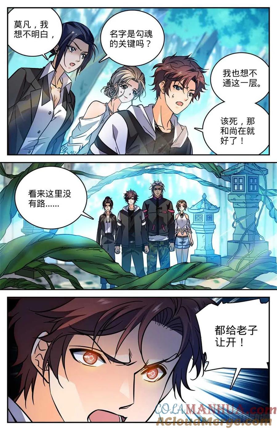 全职法师 第481话 勾魂再现 第11页