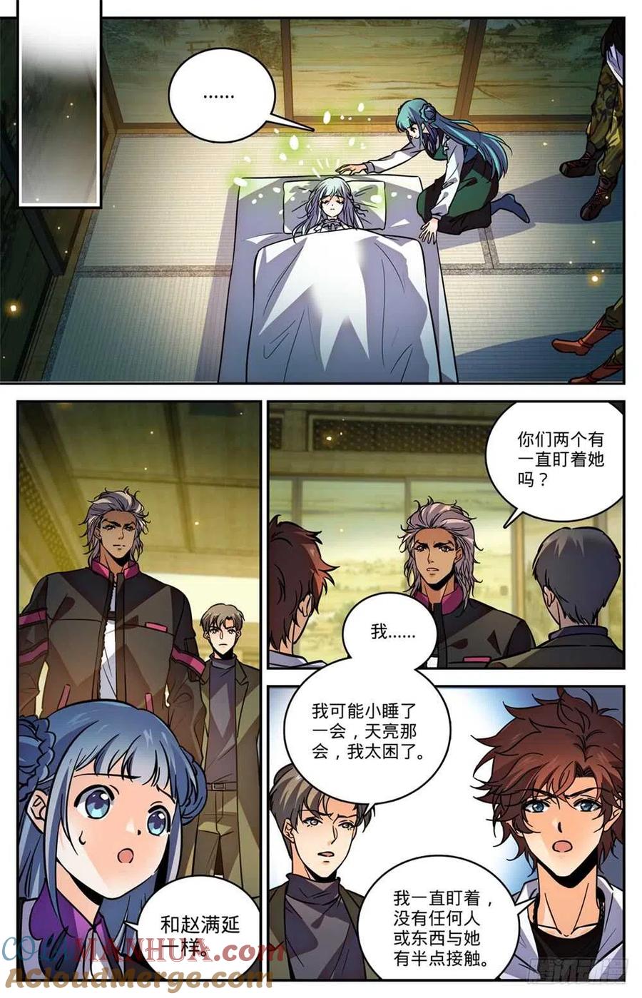 全职法师 第481话 勾魂再现 第8页