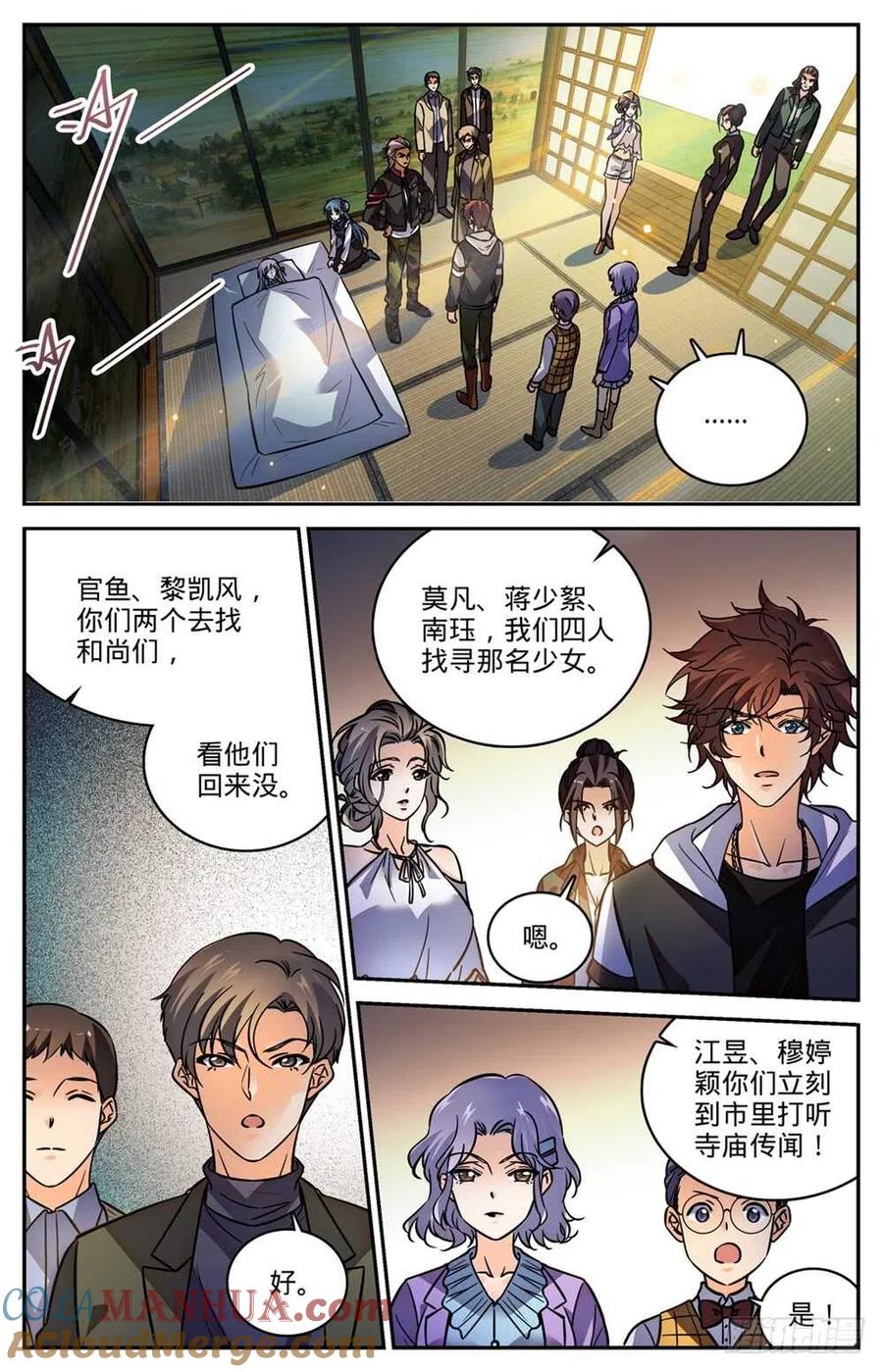 全职法师 第481话 勾魂再现 第9页