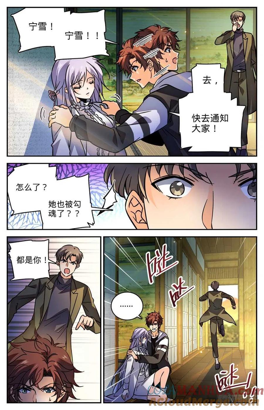 全职法师 第481话 勾魂再现 第6页
