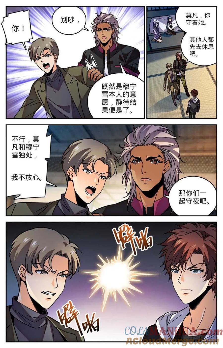 全职法师 第481话 勾魂再现 第3页