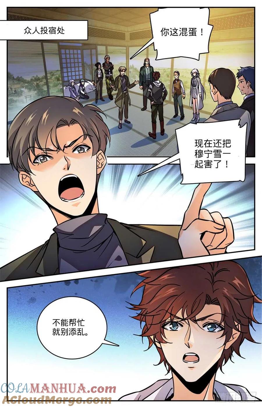 全职法师 第481话 勾魂再现 第2页
