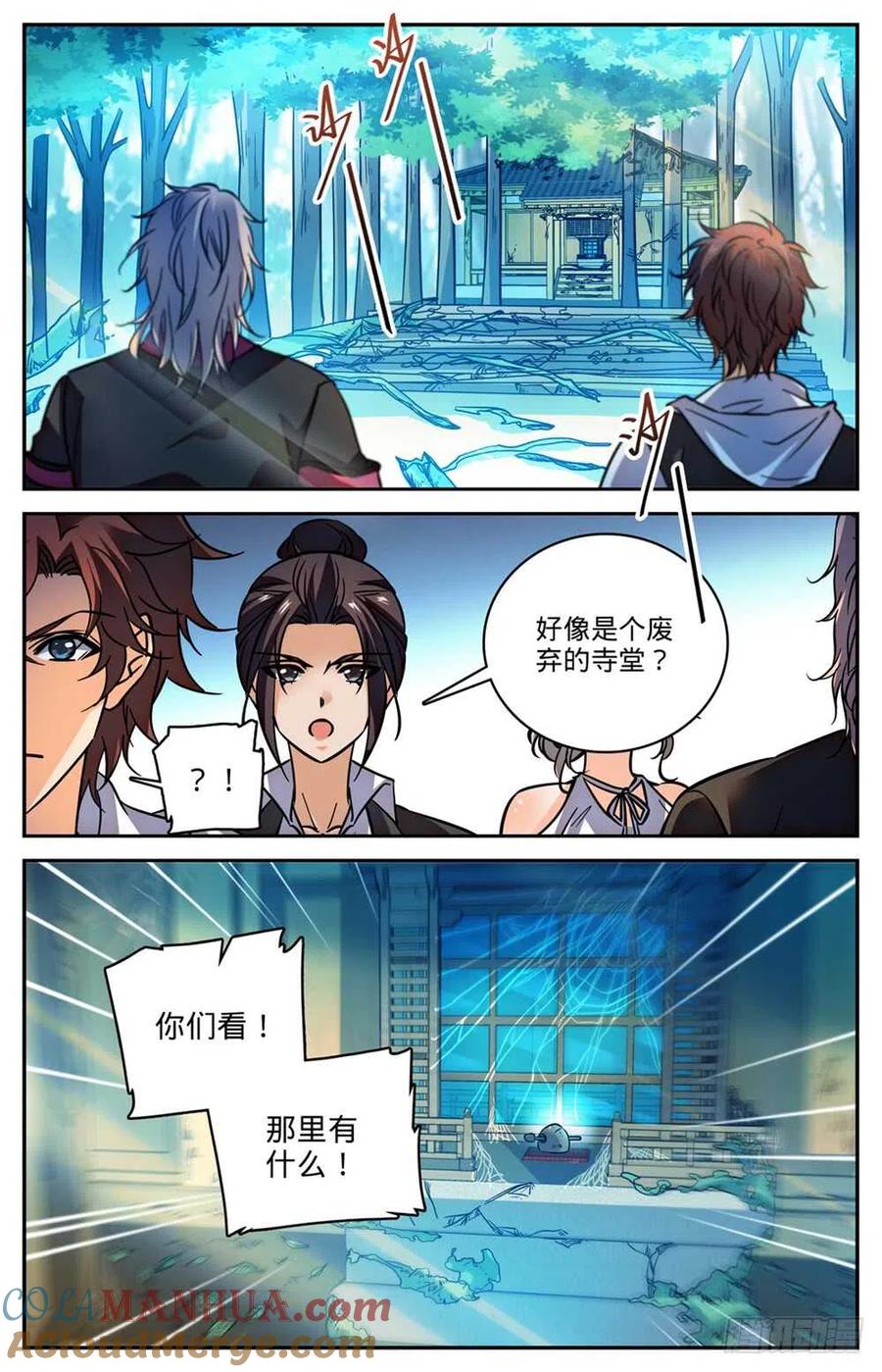 全职法师 第481话 勾魂再现 第13页