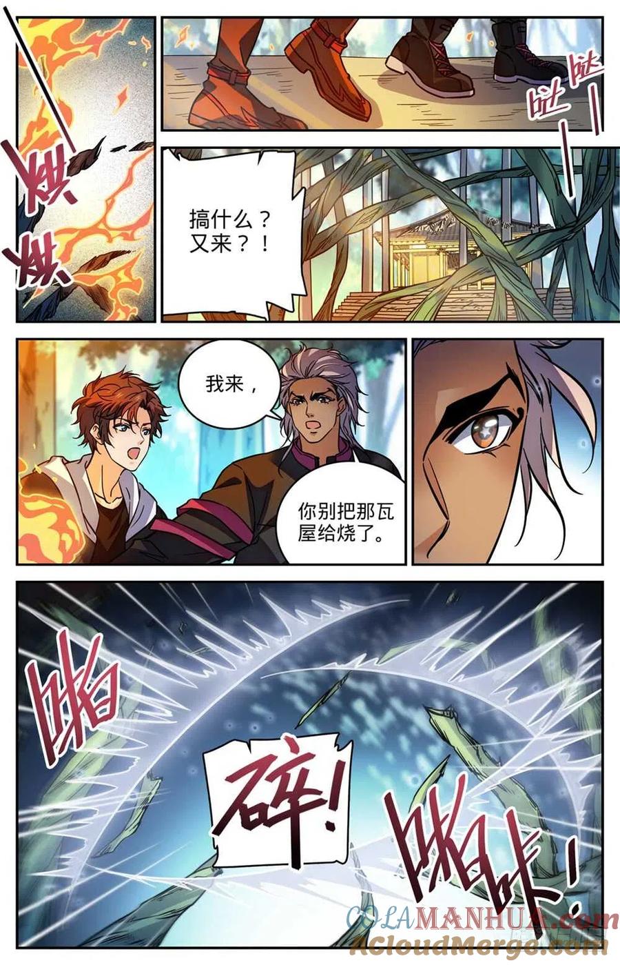 全职法师 第481话 勾魂再现 第12页