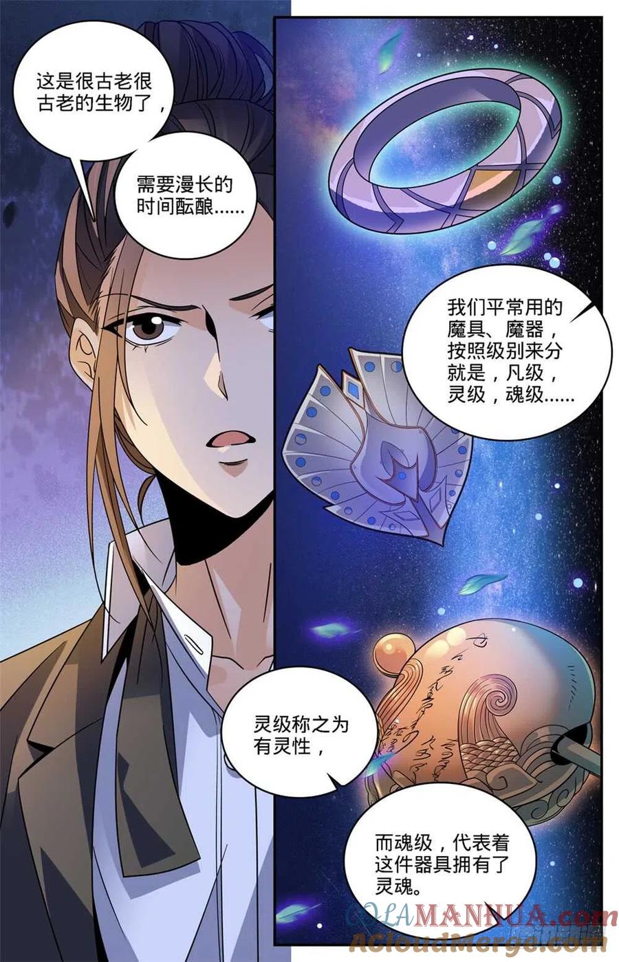 全职法师 第482话 器皿妖灵 第6页