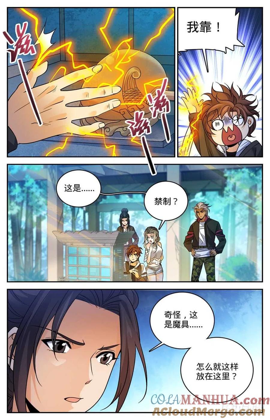 全职法师 第482话 器皿妖灵 第2页