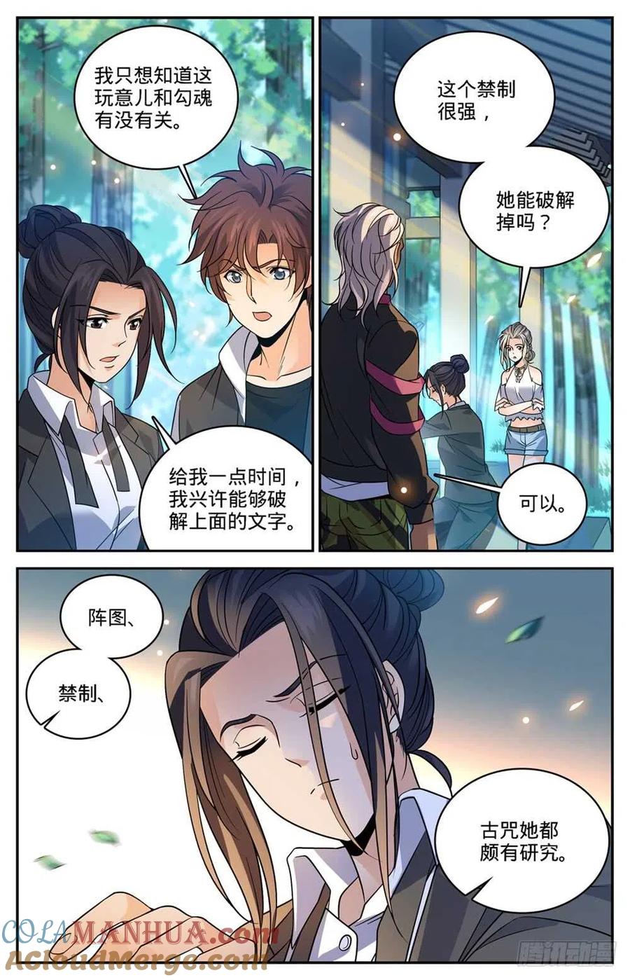 全职法师 第482话 器皿妖灵 第4页