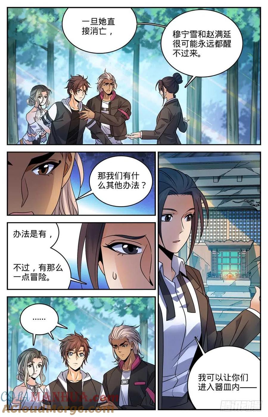 全职法师 第482话 器皿妖灵 第8页