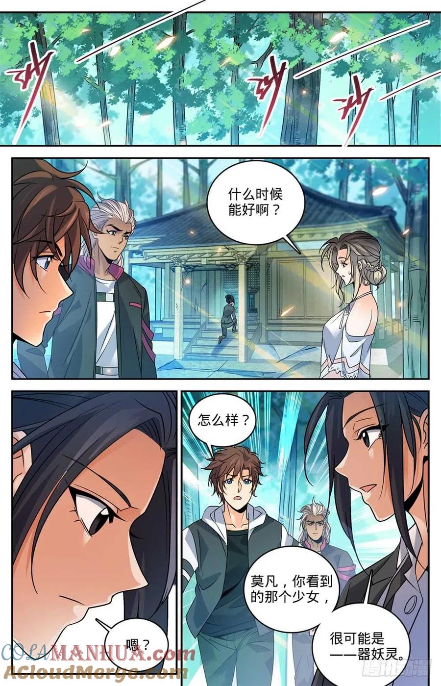 全职法师 第482话 器皿妖灵 第5页