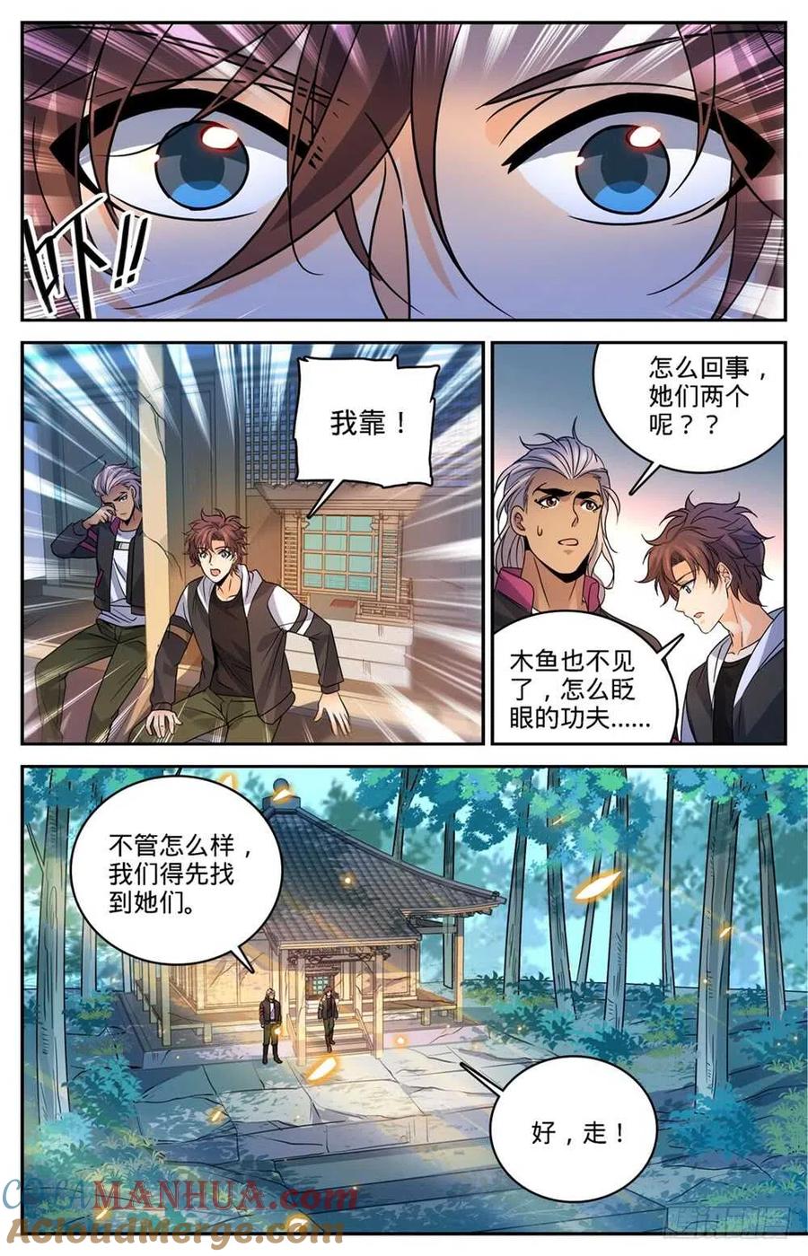 全职法师 第482话 器皿妖灵 第10页