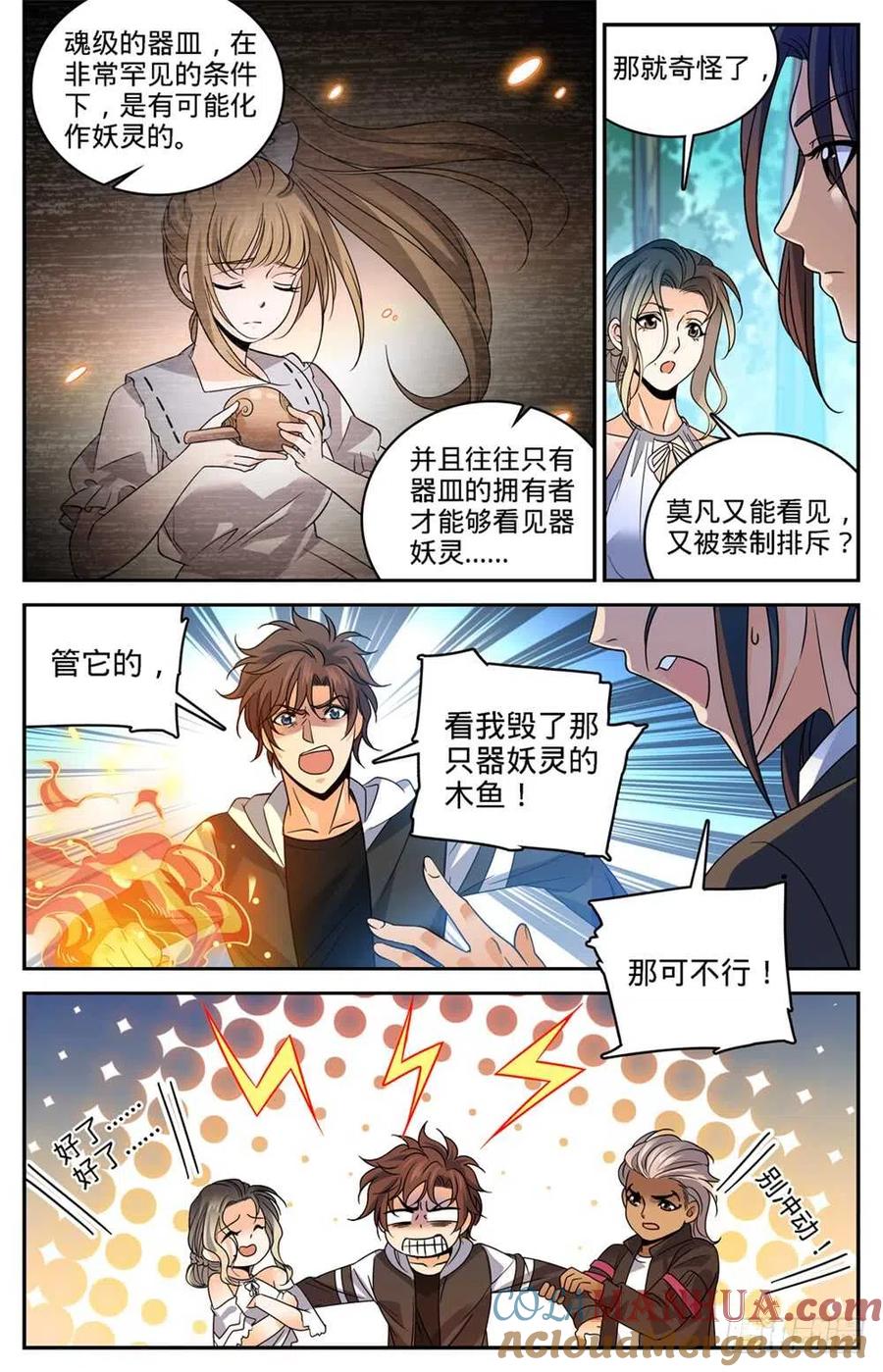 全职法师 第482话 器皿妖灵 第7页