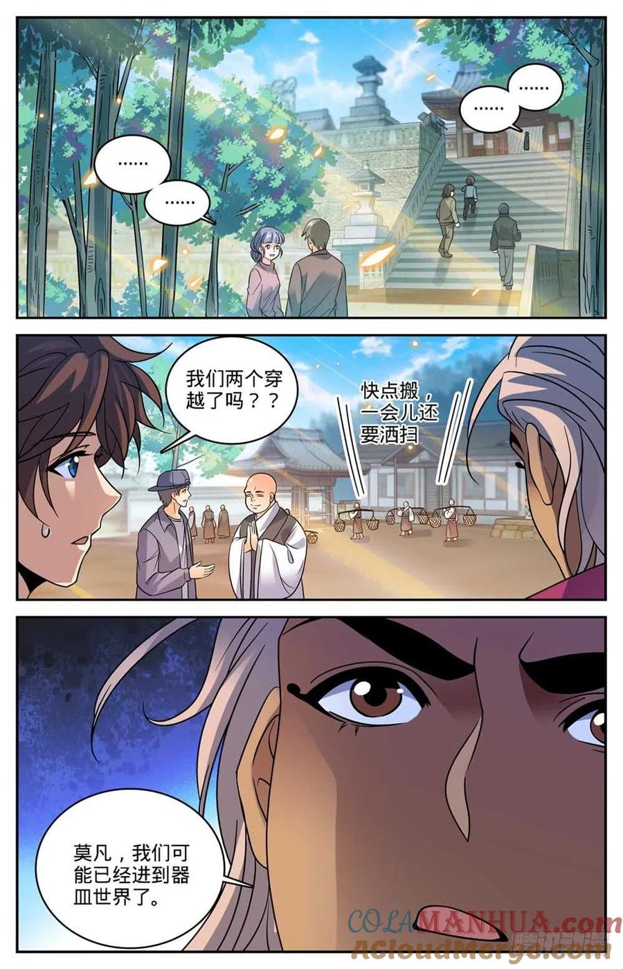 全职法师 第482话 器皿妖灵 第12页