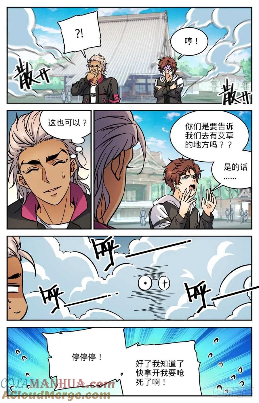 全职法师 第483话 器皿世界 第7页