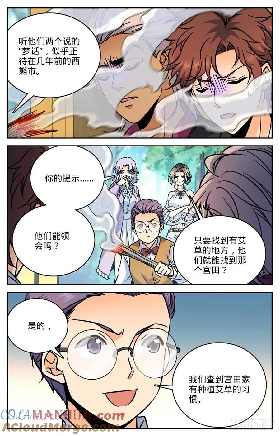全职法师 第483话 器皿世界 第5页