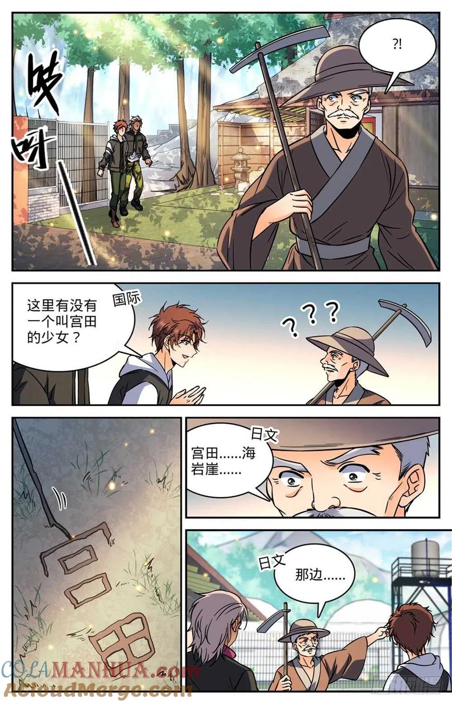全职法师 第483话 器皿世界 第9页