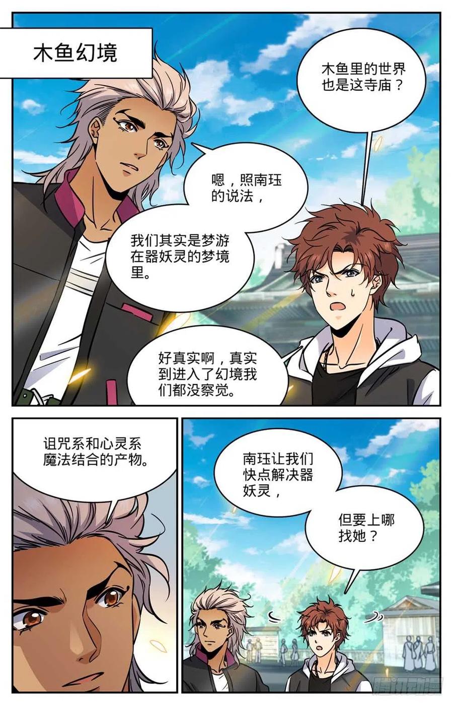 全职法师 第483话 器皿世界 第2页