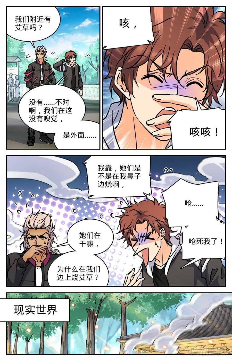 全职法师 第483话 器皿世界 第4页