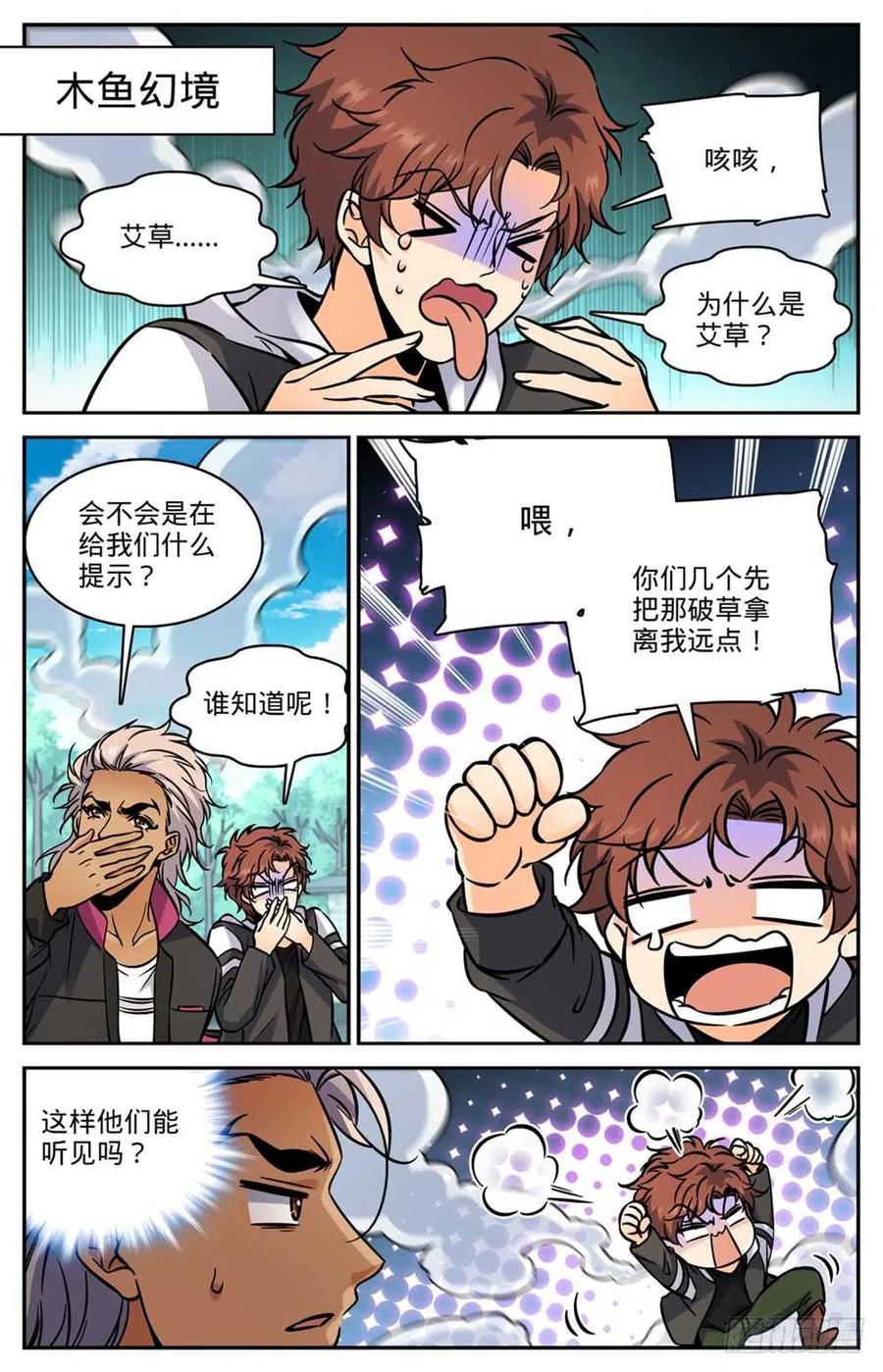 全职法师 第483话 器皿世界 第6页