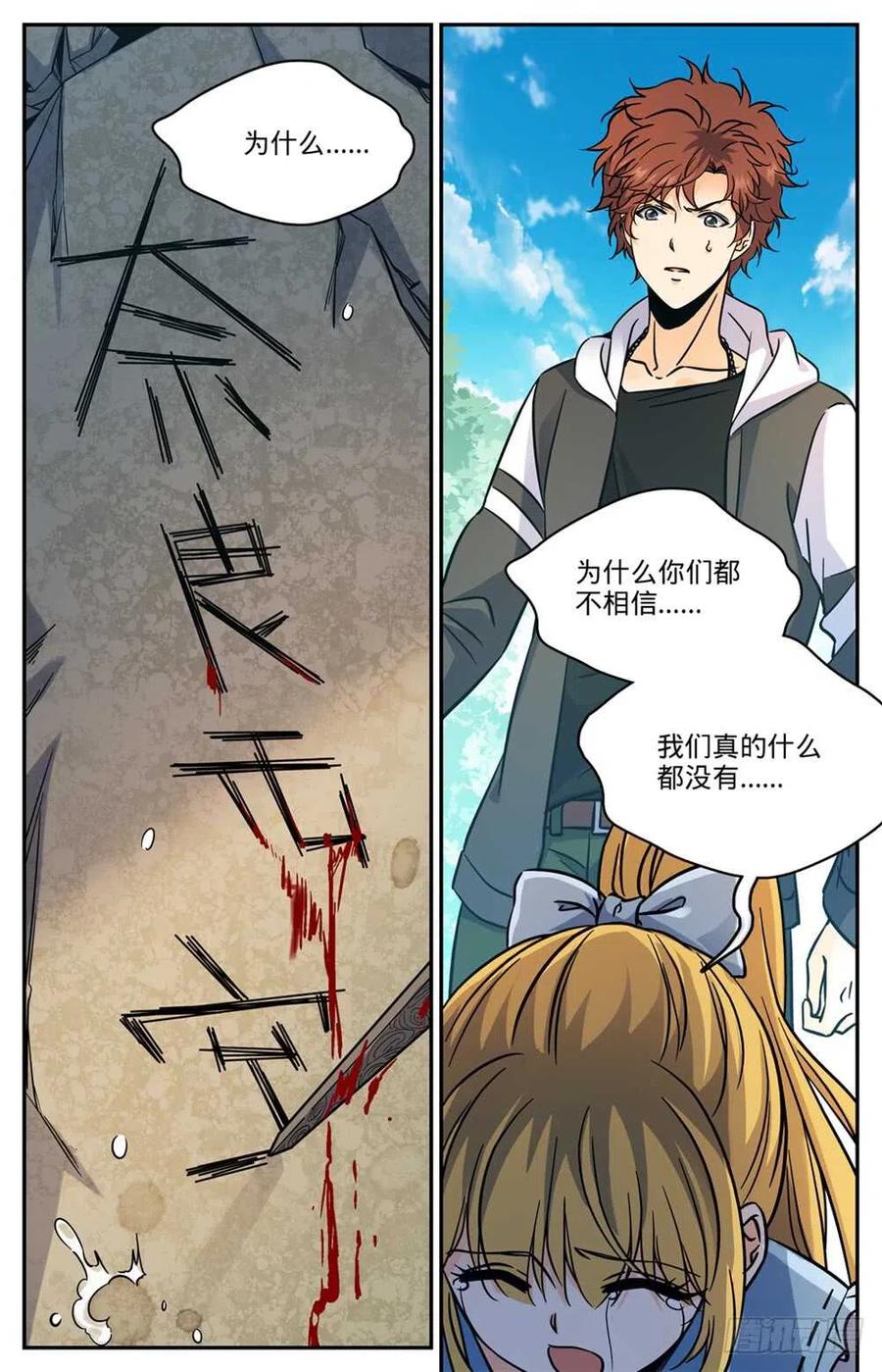 全职法师 第483话 器皿世界 第12页