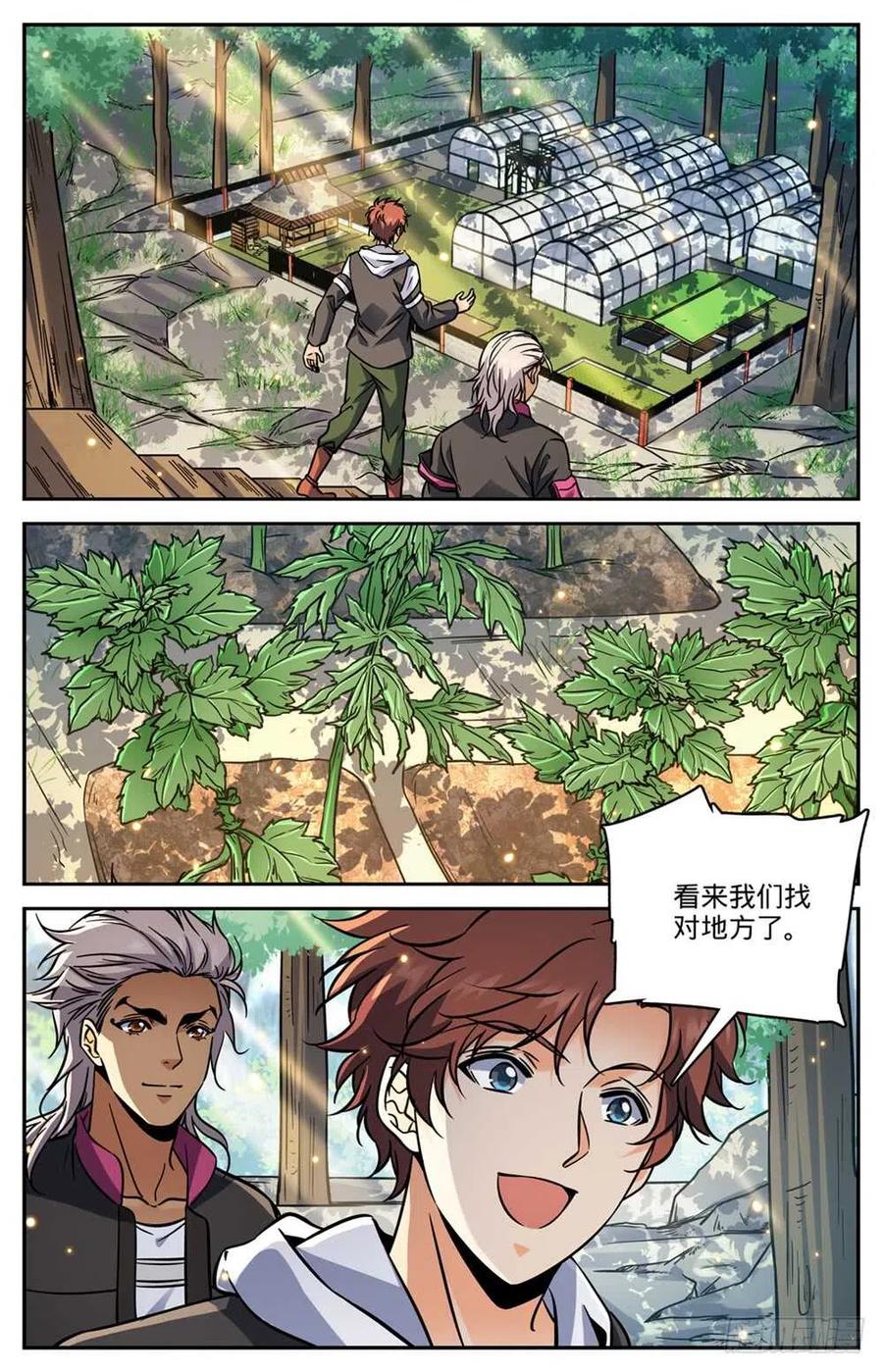 全职法师 第483话 器皿世界 第8页