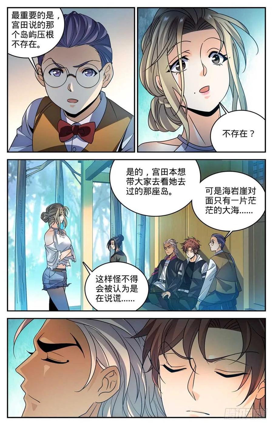 全职法师 第484话 香味线索 第8页