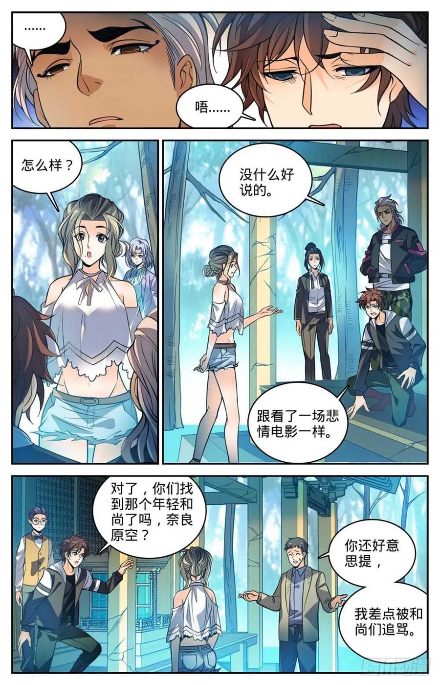 全职法师 第484话 香味线索 第12页
