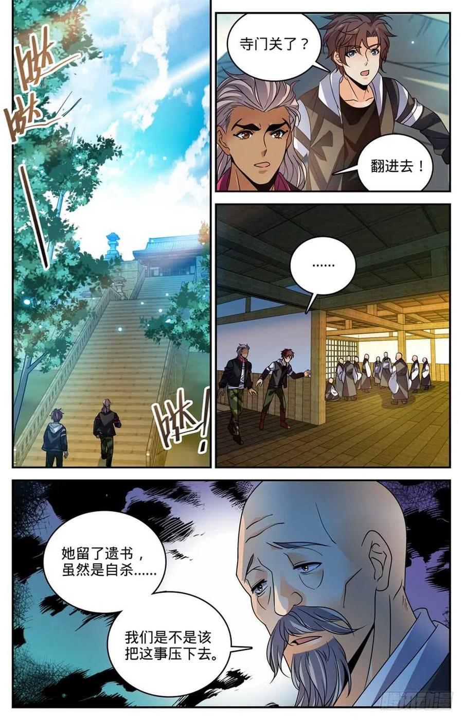 全职法师 第484话 香味线索 第4页
