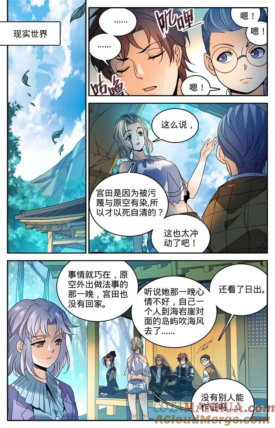 全职法师 第484话 香味线索 第7页