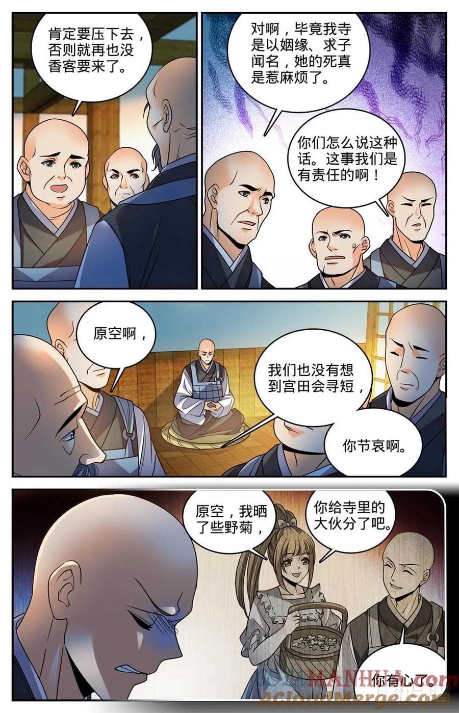全职法师 第484话 香味线索 第5页