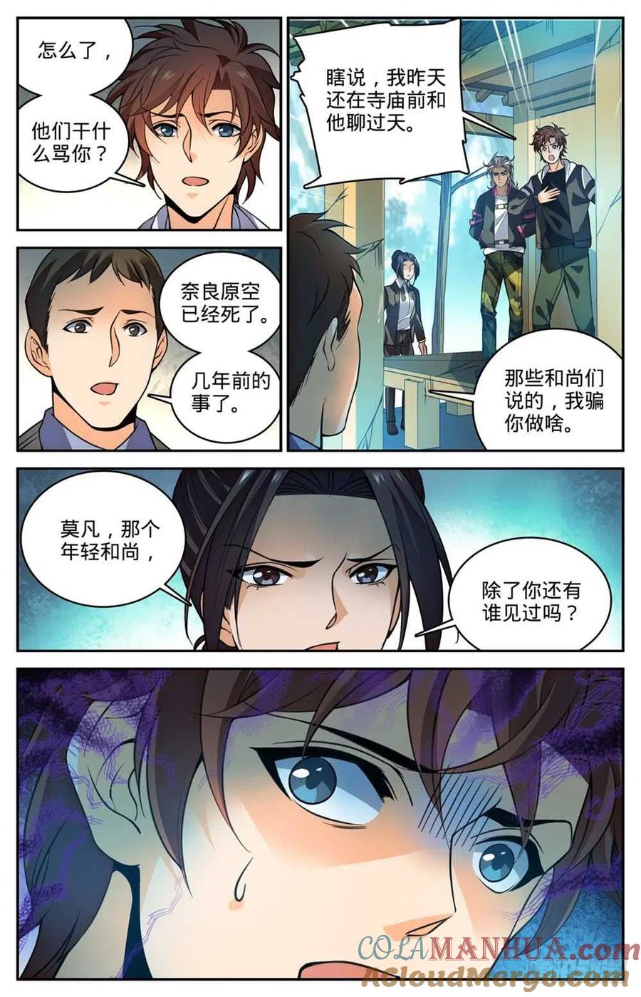 全职法师 第484话 香味线索 第13页