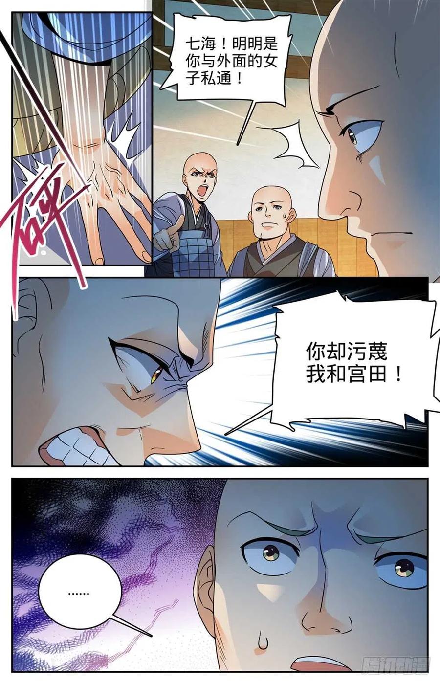 全职法师 第484话 香味线索 第6页