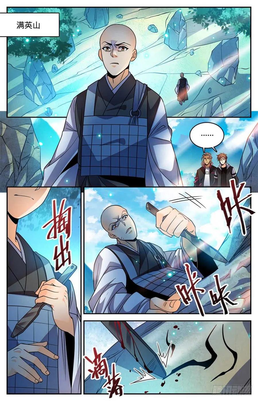 全职法师 第484话 香味线索 第10页