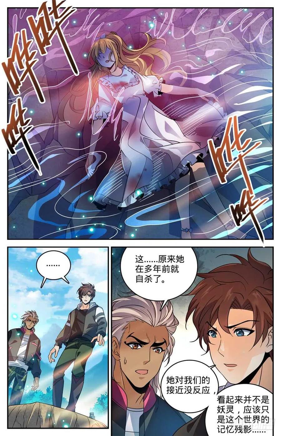 全职法师 第484话 香味线索 第2页