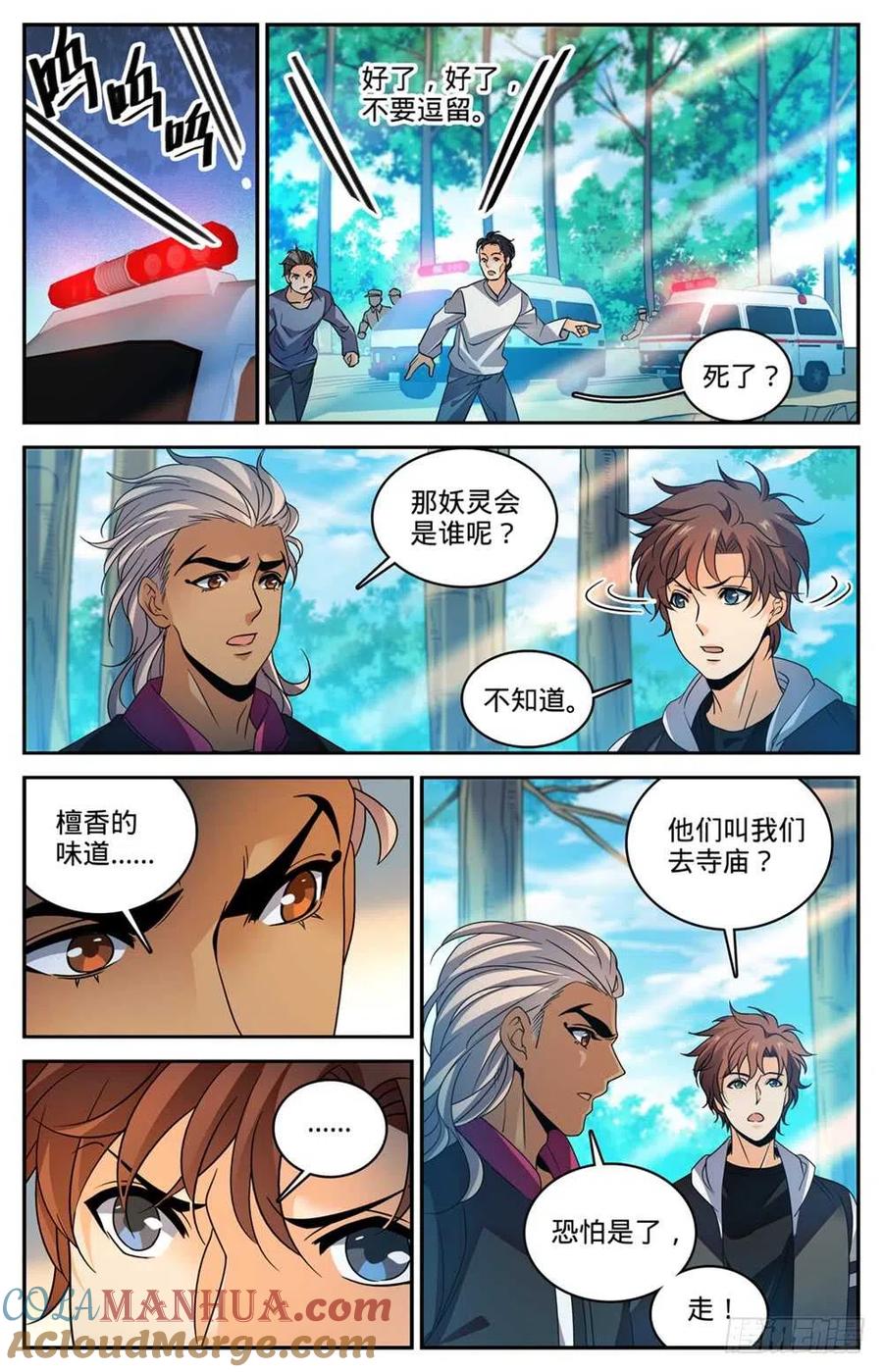 全职法师 第484话 香味线索 第3页