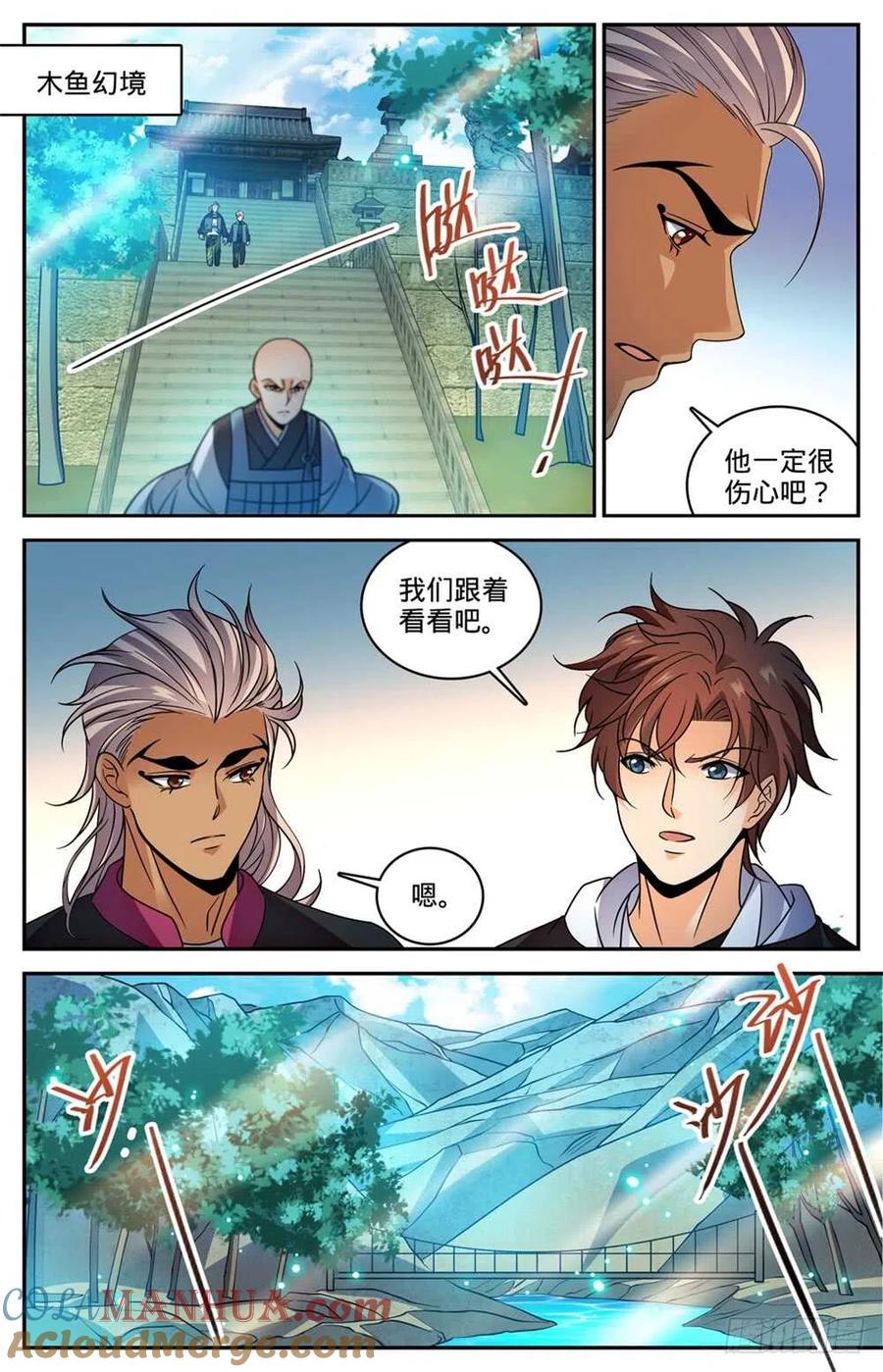 全职法师 第484话 香味线索 第9页