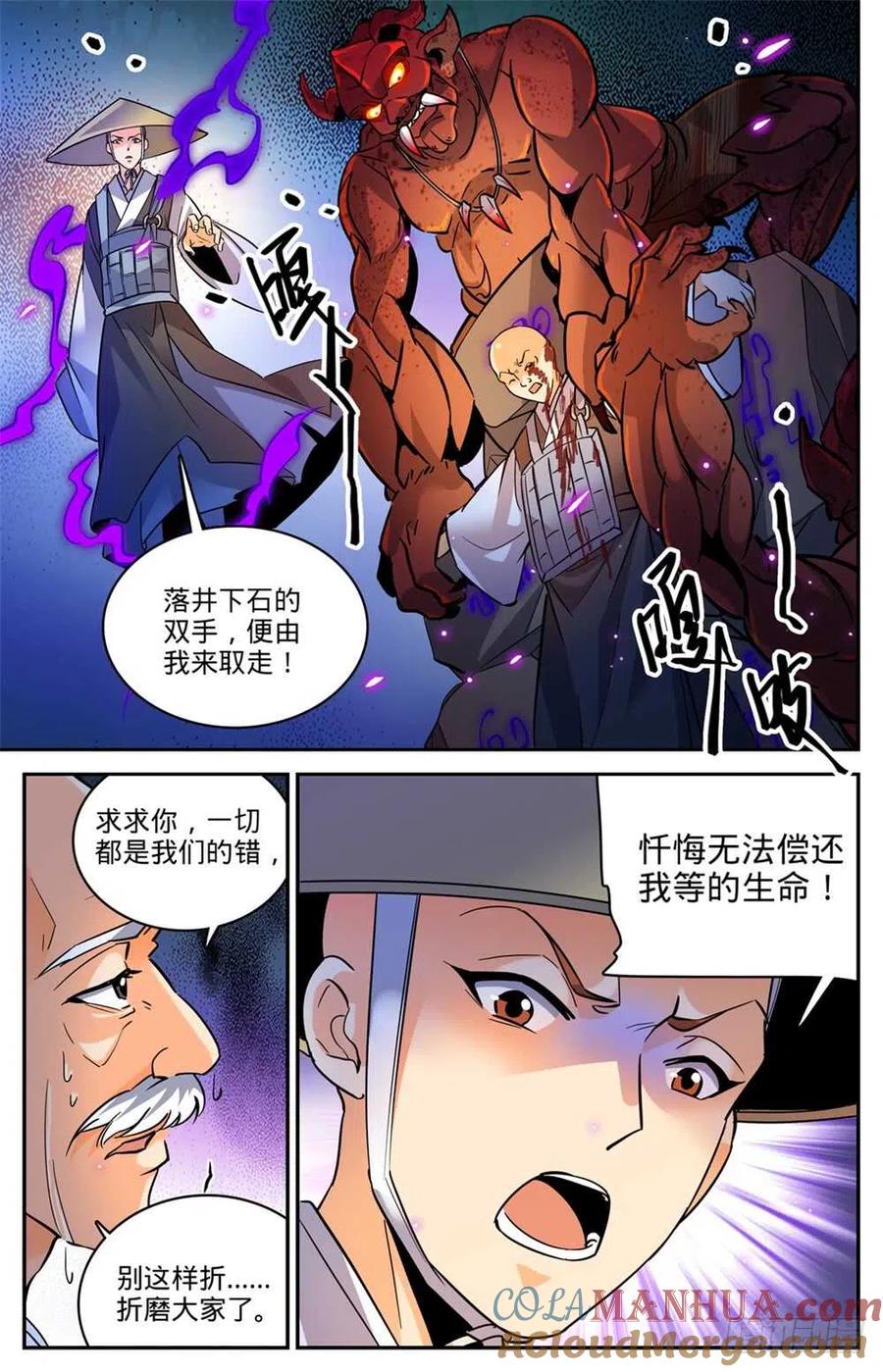 全职法师 第485话 和尚出事了 第13页