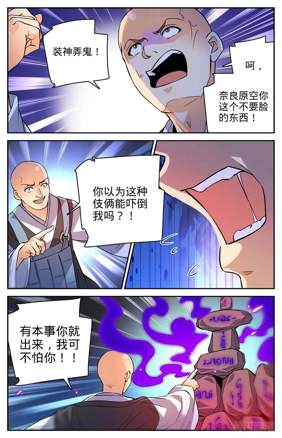 全职法师 第485话 和尚出事了 第8页