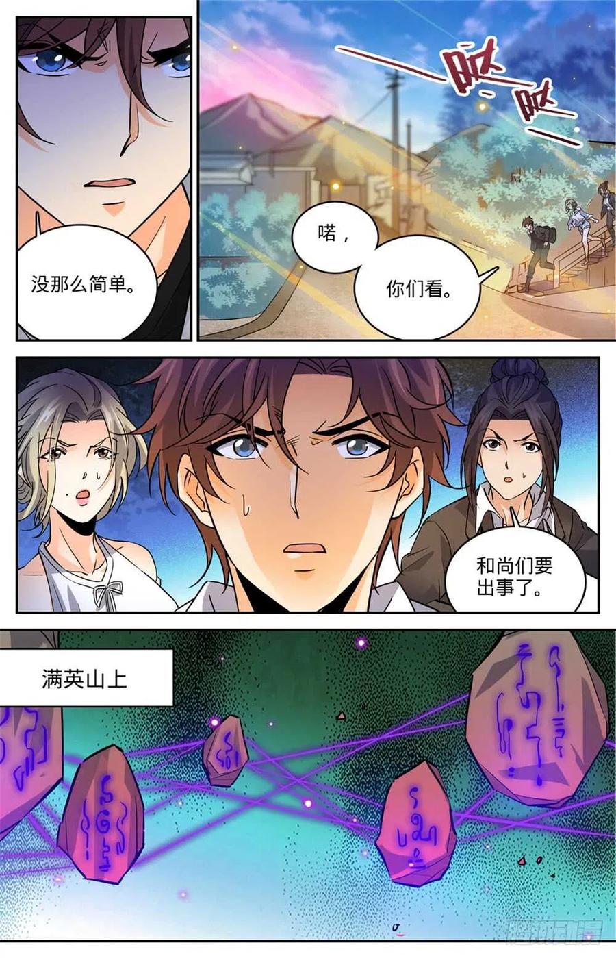 全职法师 第485话 和尚出事了 第4页