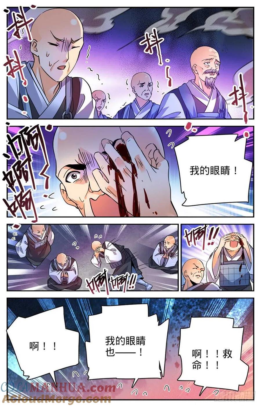 全职法师 第485话 和尚出事了 第11页