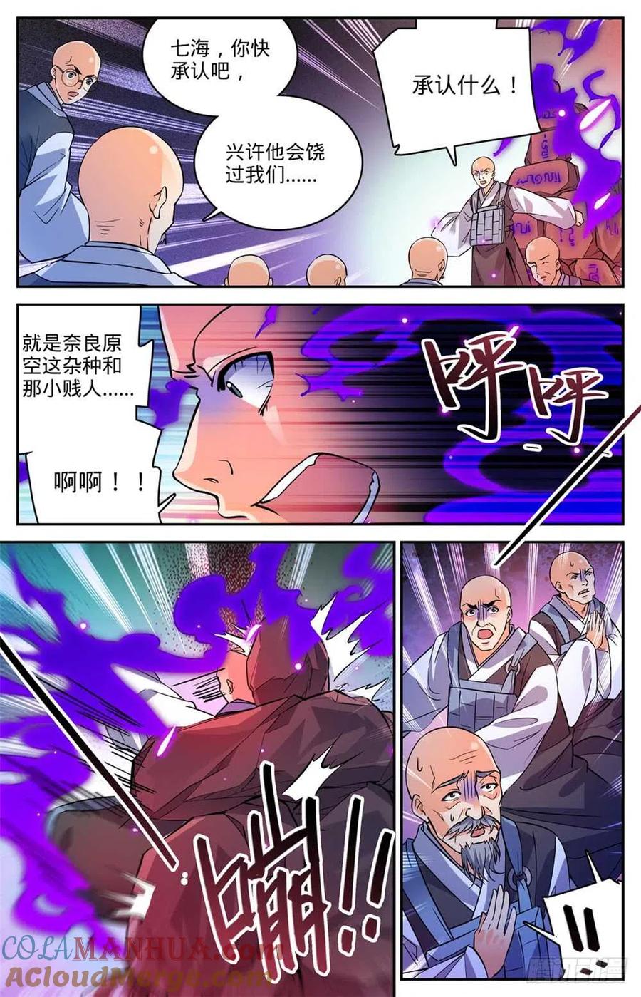 全职法师 第485话 和尚出事了 第9页