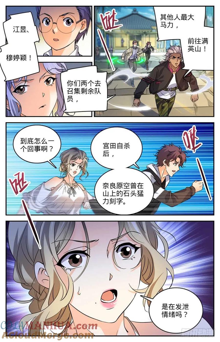 全职法师 第485话 和尚出事了 第3页