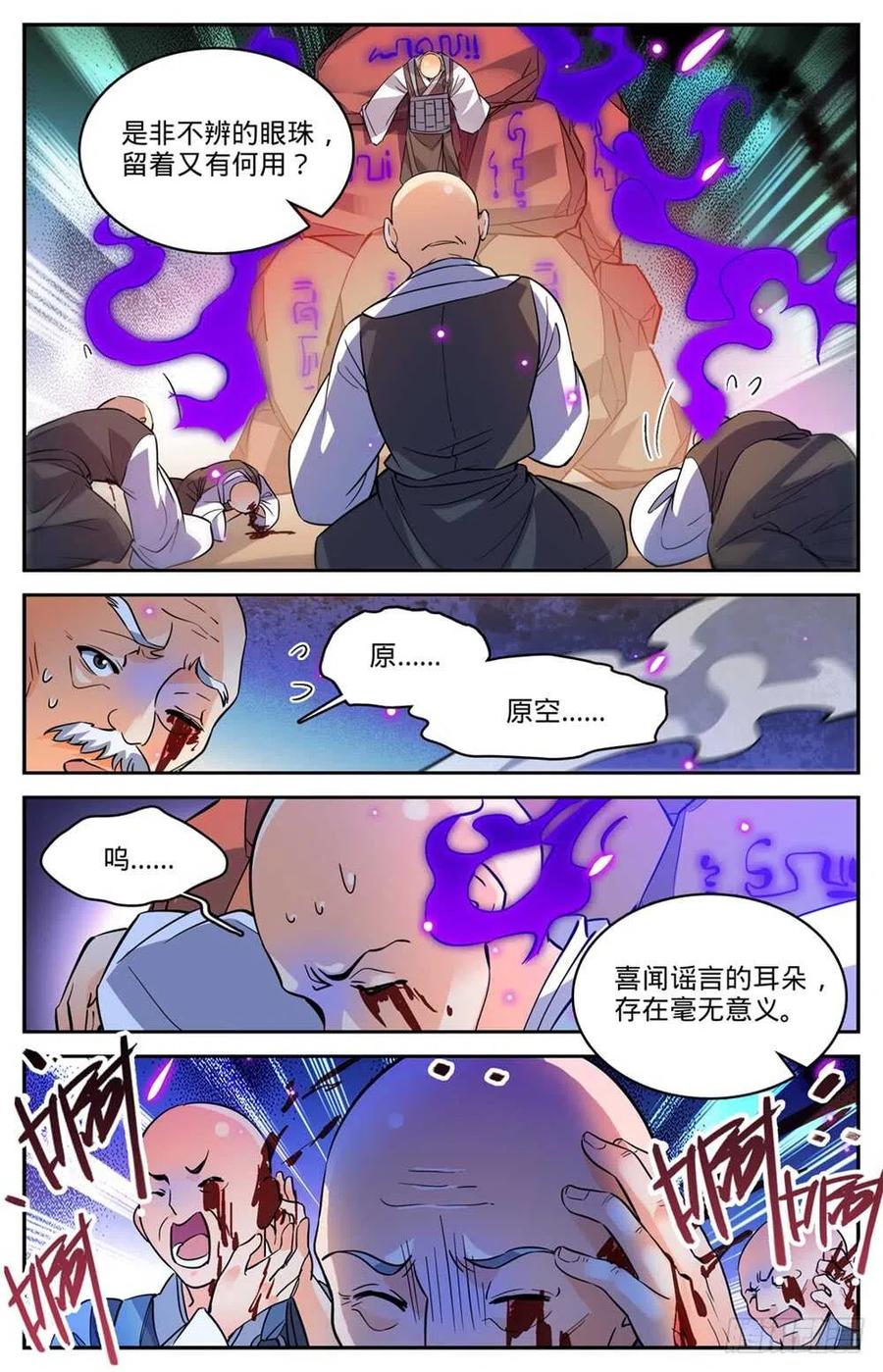 全职法师 第485话 和尚出事了 第12页
