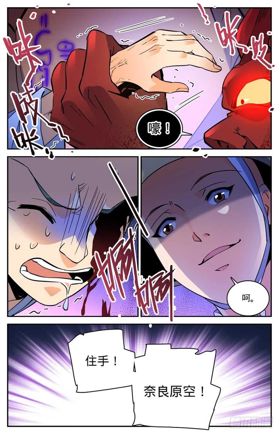 全职法师 第485话 和尚出事了 第14页