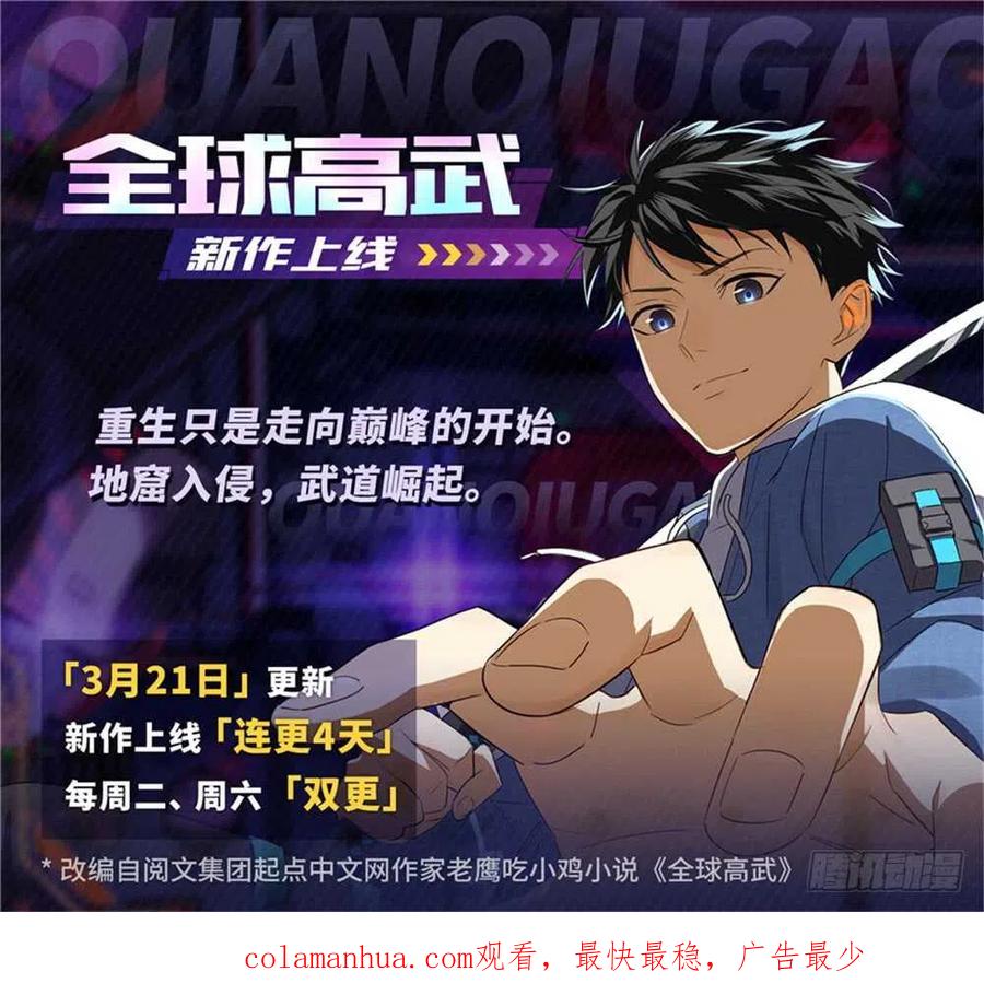全职法师 第485话 和尚出事了 第16页